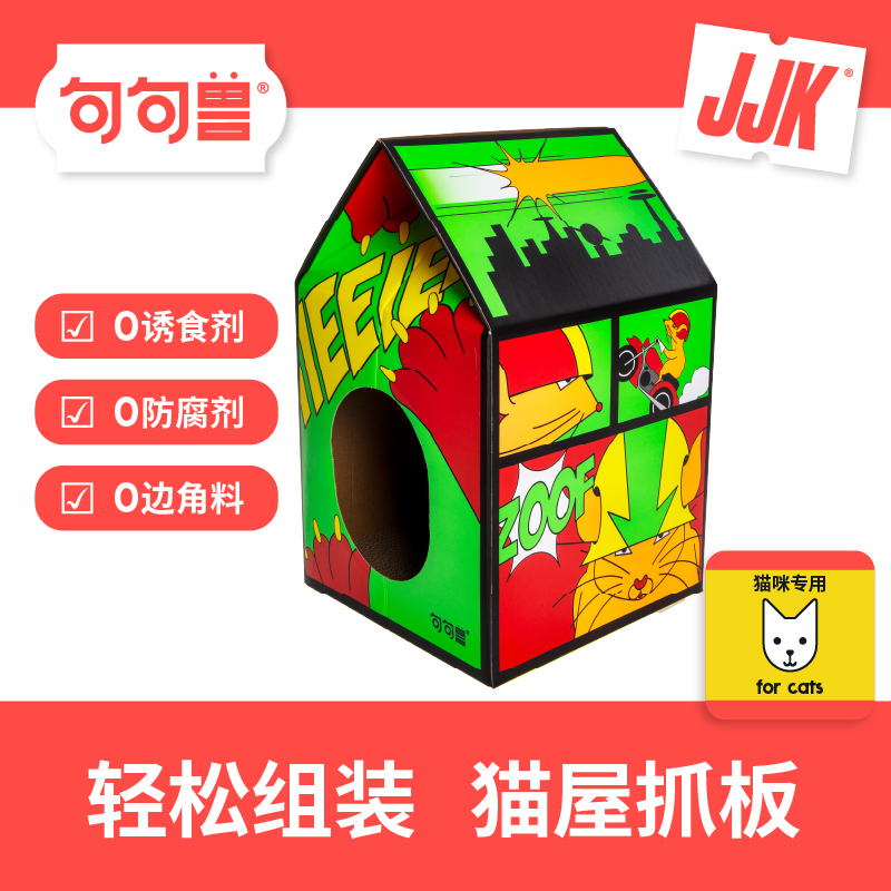句句兽猫抓板猫窝一体纸箱瓦楞纸大号猫咪用品猫抓板房子磨爪器