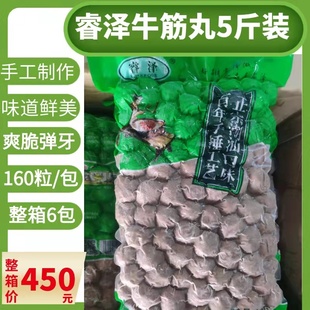 正品 汕头特产火锅食材丸正宗潮汕手打牛肉丸 睿泽牛筋丸5斤真空装