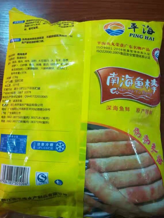 平海南海鱼棒2.5kg约50条水产制品鱼丸速冻食品烤鱼棒4包粤包邮
