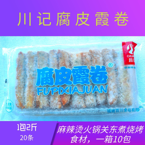 川记腐皮虾霞卷2斤/包虎皮虾卷关东煮麻辣烫串串香关东煮豆捞食材