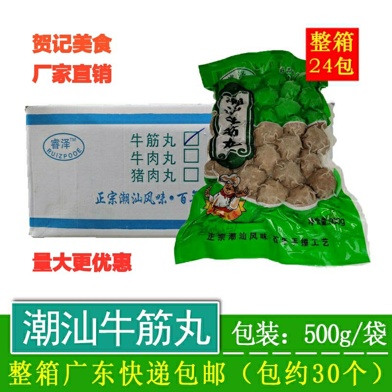 牛筋丸火锅食材潮汕牛肉丸睿泽