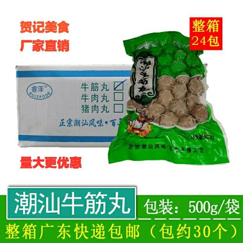 牛筋丸火锅食材潮汕牛肉丸睿泽