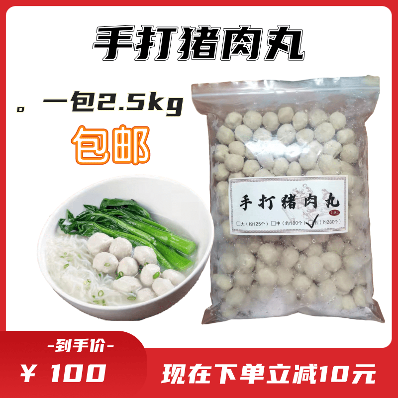 潮汕猪肉丸正宗汕头手打特产火锅食材麻辣烫关东煮商用肉丸子包邮