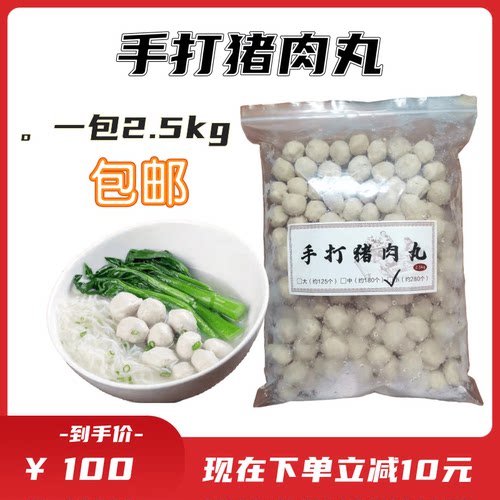 潮汕猪肉丸正宗汕头手打特产火锅食材麻辣烫关东煮商用肉丸子包邮