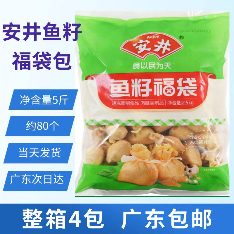 安井鱼籽福袋鱼子福袋5斤海底捞关东煮酒店火锅关东煮鱼籽福袋包,粮油调味/速食/干货/烘焙,火锅丸类,淘宝优惠券,粉丝福利购,淘宝优惠卷