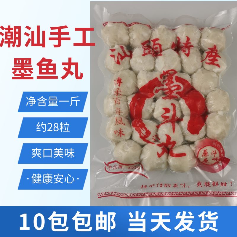 关东煮丸子麻辣烫500G墨鱼丸潮汕