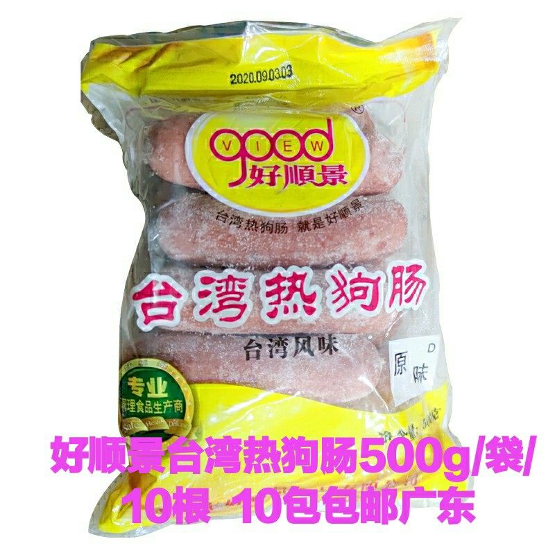 好顺景台湾热狗肠 惠州特产1包1斤10条原味辣味 烧烤广东10包包邮,粮油调味/速食/干货/烘焙,肠衣/肠类加工原料,淘宝优惠券,粉丝福利购,淘宝优惠卷
