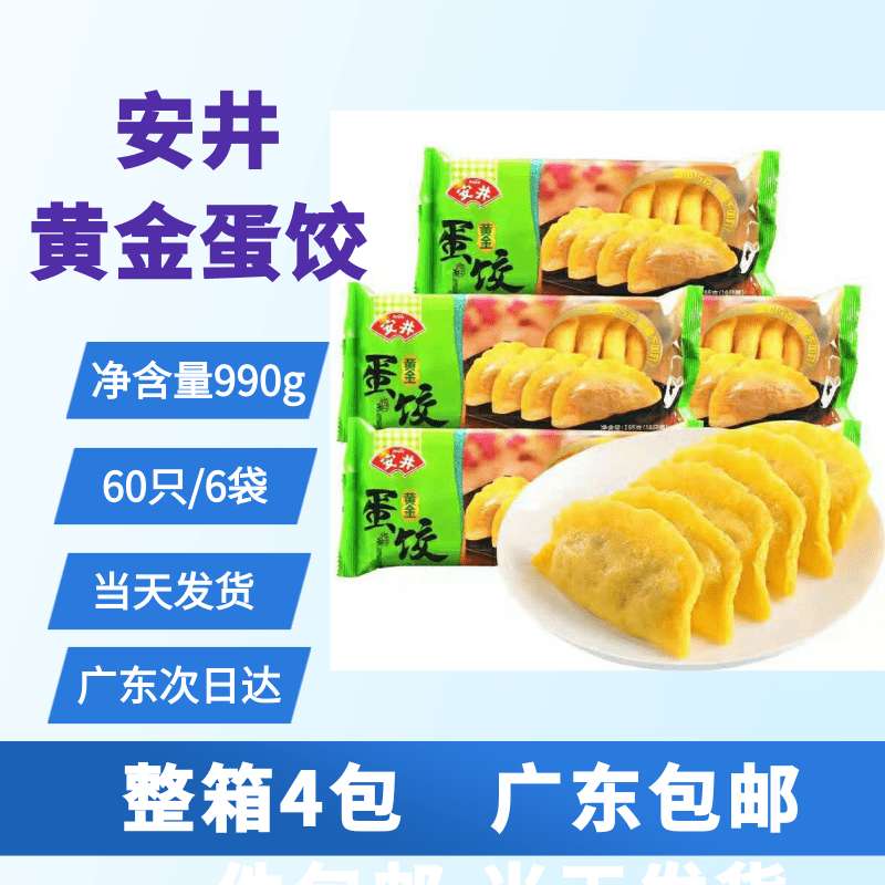 冷冻丸子麻辣烫食材黄金蛋饺安井