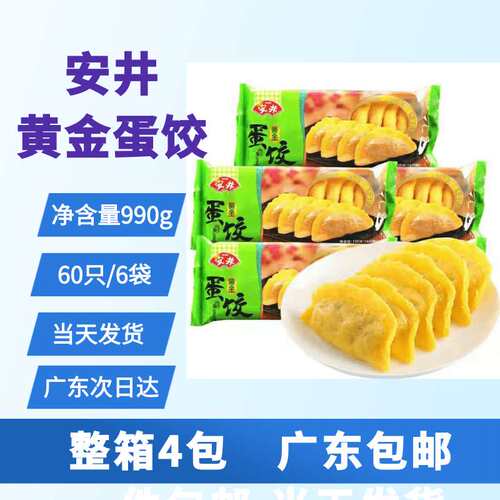 冷冻丸子麻辣烫食材黄金蛋饺安井