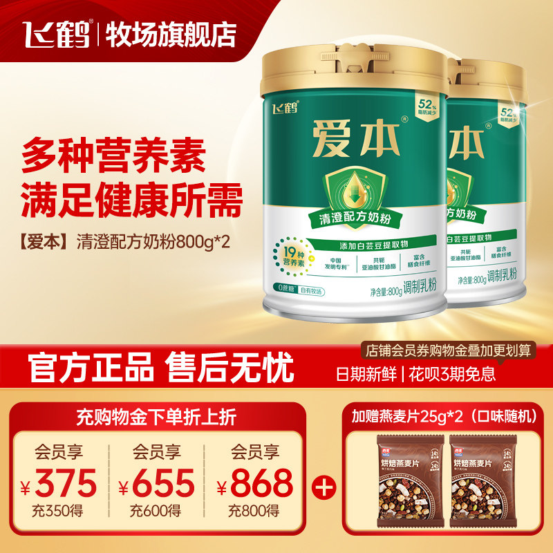 飞鹤奶粉爱本成人中老年高钙清澄0添加蔗糖800g*2正品官方旗舰店 - 实物图