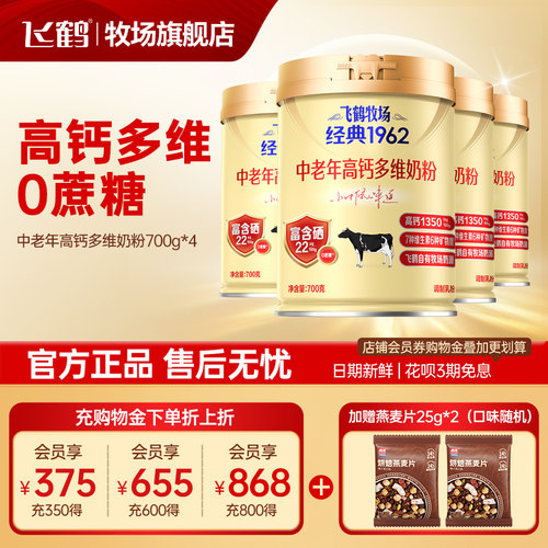 飞鹤补钙700g罐装奶粉官方旗舰