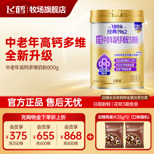 官方正品飞鹤奶粉成人金装中老年