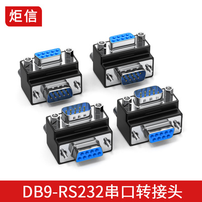 DB9串口头90度弯头RS232转接头