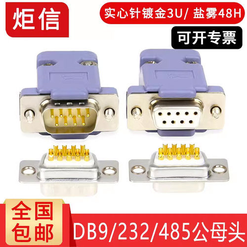 镀金公头母头九针插头连接器
