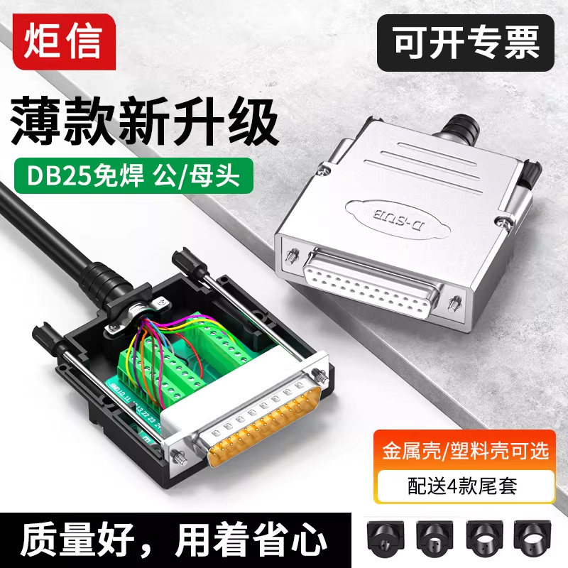 薄款DB25免焊公头母头25PIN免焊接头25针转接板端子 串口并口插头