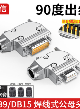 工业级L型DB9母头DB15公头9针15针连接器电脑串口头90度弯头232金