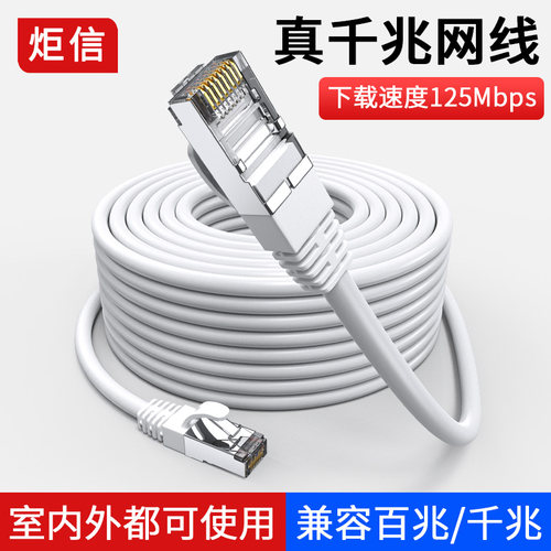 家用六类千兆宽带高速纯铜网线