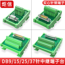 串口9针DB9 DB15 DB25 37针中继端子台转接板自动化导轨式接线台