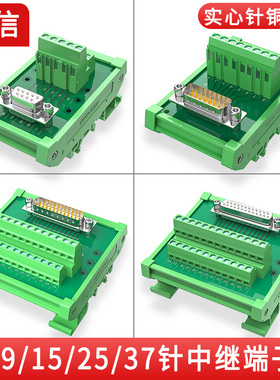 串口9针DB9 DB15 DB25 37针中继端子台转接板自动化导轨式接线台