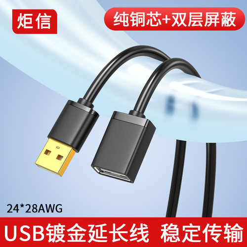 usb2.0延长线公对母高速手机