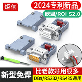 炬信DB9免焊接头9九针连接器免焊母头公头RS232串口485通用迷你型