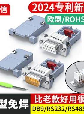 炬信DB9免焊接头9九针连接器免焊母头公头RS232串口485通用迷你型