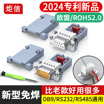 炬信DB9免焊接头9九针连接器免焊母头公头RS232串口485通用迷你型