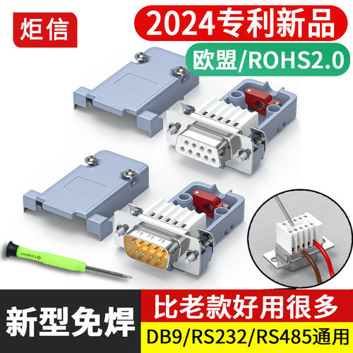 炬信短款db9公头母头串口连接器