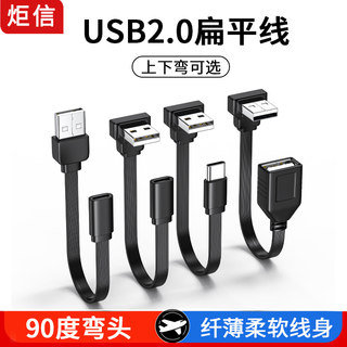 USB转Type-c扁平延长线弯头90度直角柔软硅胶USB2.0弯头充电数据线车载车机投屏Carplay手机充电线短U盘TPC