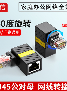 7类万兆RJ45网线转接头公转母90度弯头cat6类弯头网线延长器360度