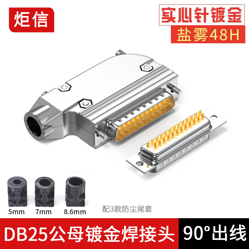 DB25 90度弯头外壳 公头母头连接器 25针连接器 90度出线壳弯头