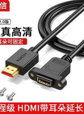 HDMI线2.0版4K HDMI公对母延长线带耳朵螺丝孔可固定高清线0.3米1