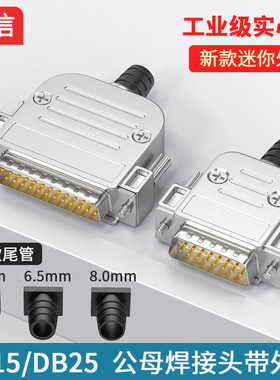 工业DB15针镀金DB25公头母头连接器25针插头25P接头并口头金属壳