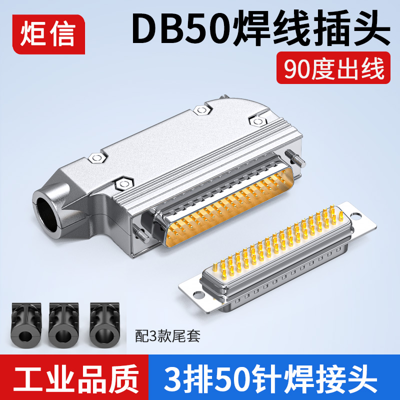 90度金属壳DB50公头母头HDB50接头3排50针插头90° I/O接口连接器