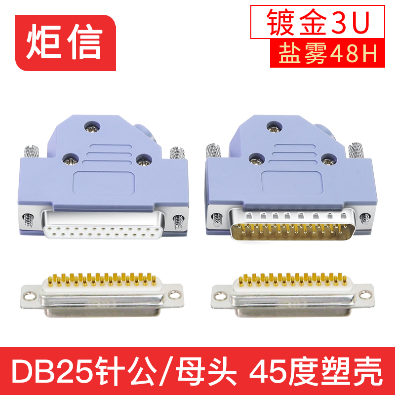 db25插头连接器公母外壳逻辑