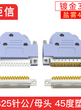 DB25插头2排25针连接器25P公母头D-SUB25接头45度外壳逻辑接口