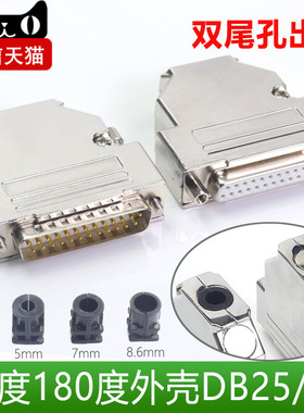 工业级实心针DB25公头母头连接器25针插头45度180度出线金属壳