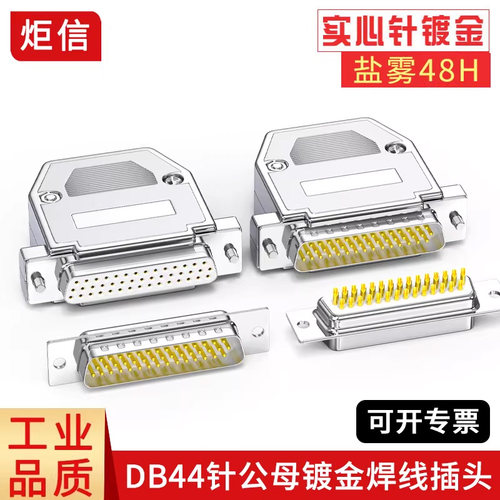 镀金DB44公头母头焊线式插头