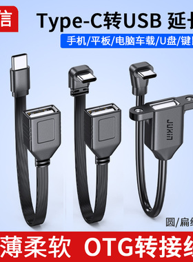 柔软扁平Otg转接线u盘typec转usb接头口安卓通用手机连接U盘适用于华为平板电脑优盘车载转接器车机互联