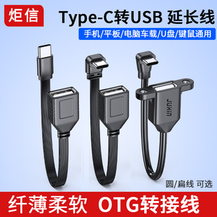 柔软扁平Otg转接线u盘typec转usb接头口安卓通用手机连接U盘适用于华为平板电脑优盘车载转接器车机互联