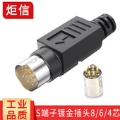 4芯S端子PS 2插头PLC连接器midin8 镀金MD8公头7芯6 6针接头