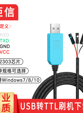 PL2303模块 USB转TTL USB转串口单片机升级下载线