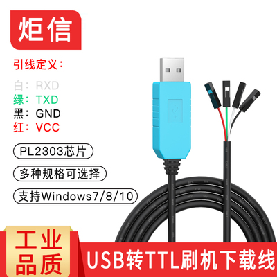 下载线模块ttlusb单片机升级