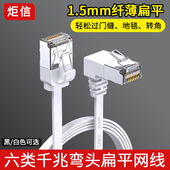 万兆7类扁平90度弯头网线超六类千兆电视路由器电信宽带线通用L型