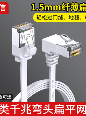 万兆7类扁平90度弯头网线超六类千兆电视路由器电信宽带线通用L型