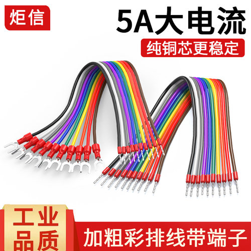 5A大电流电源杜邦电子线