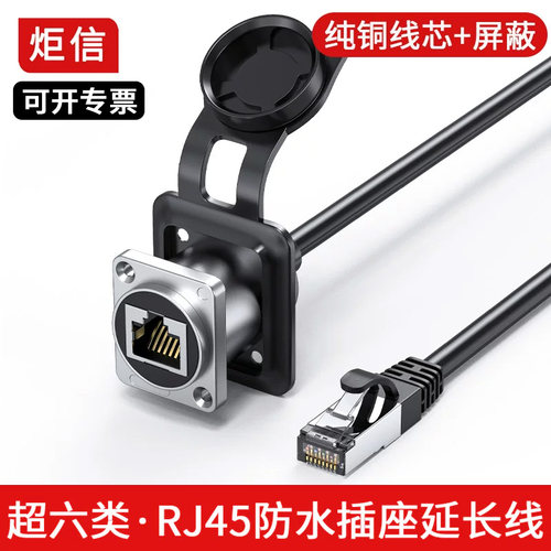 RJ45防水型公对母延长线