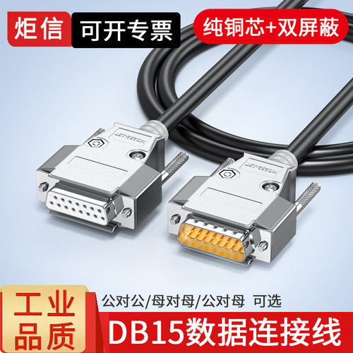 DB15连接线公对母/母对母/公对公