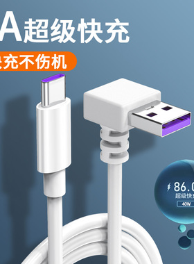 type-c数据线40w快充适用p10p20p30p40畅想荣耀小米8快充5A快充线