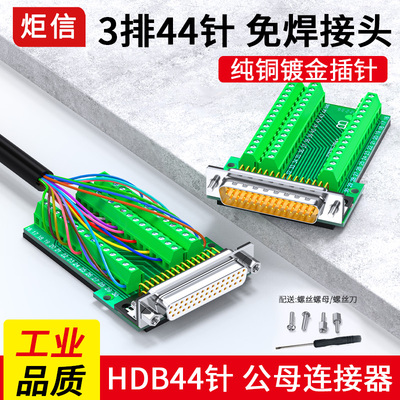 薄款DB44免焊接头带壳44针公头DB44母头44P转接板端子串并列埠插